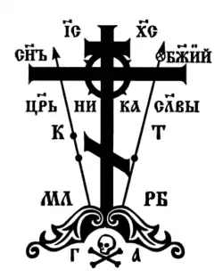 Orthodox Schema Cross.