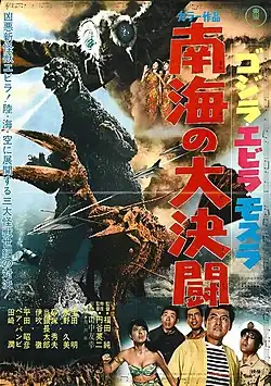 Godzilla vs. The Sea Monster