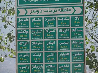 Entrance to Chahardangeh Rural District