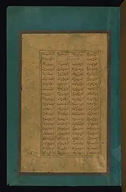 'Abd al-Rahim 'Ambarin Qalam, Text page, Walters W613 1A