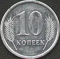 10 kopecks obverse