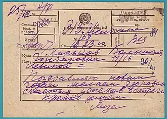 Telegramme of the People's Commissariat for Communications sent to freed Kharkov, 1944