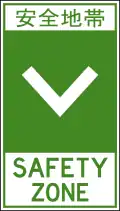 Safety zone
