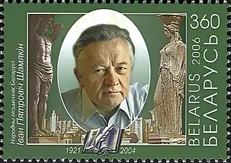 Ivan Shamiakin on a 2006 Belarusian stamp