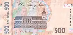 500 hryven' reverse