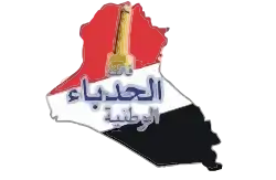 al-Hadba logo