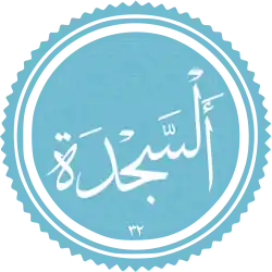 Symbol of Sujud Tilawa.