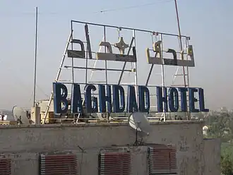 Baghdad Hotel