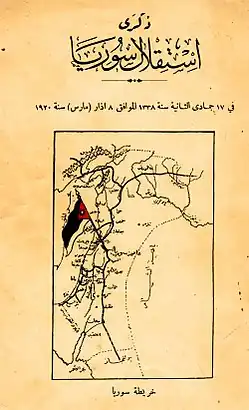 Book of the Independence of Syria (ذكرى استقلال سوريا). Shows the declared borders of the Kingdom of Syria and states the date of the Declaration of Independence March 8, 1920.