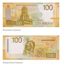 A sketch of a hundred-ruble bill of the sample of 2022.