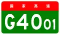alt=Hefei Ring Expressway shield