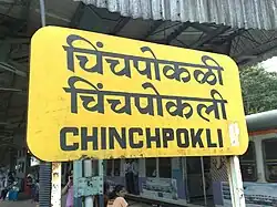 Chinchpokli Station boards