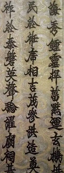 An edict written by Emperor Cảnh Hưng.
