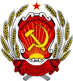 Emblem of the Russian Federation (1992–1993)