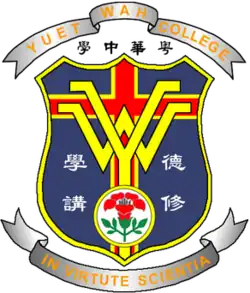 Emblem of Yuet Wah College