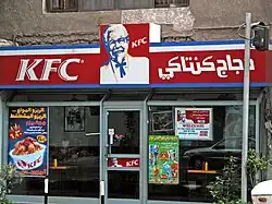 A KFC restaurant in Cairo, Egypt