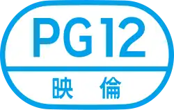 PG12