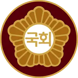 Emblem of the National Assembly: The word "국회" meaning 'National Assembly' (gukhoe; 國會 in Hanja) appears in Korean characters in the center of a rose of Sharon