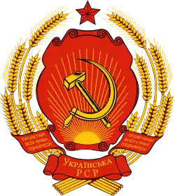 Emblem of the Ukrainian SSR (1949–1991)