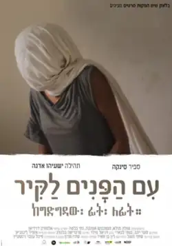 Film's poster - depicting a young woman against a brownish-white background. She is wearing a short-sleeved grey top, and her white head covering also covers her face.
