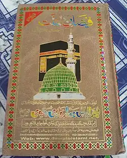 An Urdu edition of the Faizan-e-Sunnat.