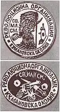 VMRO seal