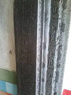 Inscription of King Narasimha of the Oinwar dynasty in the Tirhuta script at the Kandaha Sun Temple in Saharsa district, (c. 1435 A.D.)