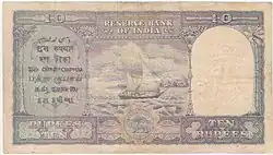 Patamar on a 10 Indian rupee note