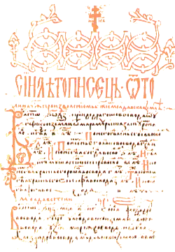 Handwritten page with Slavonic lettering