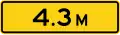 W12-2p Clearance advisory (metric)