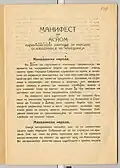 The Manifesto of ASNOM about the struggle of the Macedonian people for national freedom and the establishment of the Macedonian state. (August 2, 1944), First page