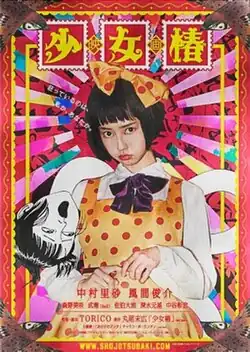 The kanji for Shōjo Tsubaki appear in yellow on red stamps with the main character, Midori, appearing in both live-action and animated form on a pink rising sun background.