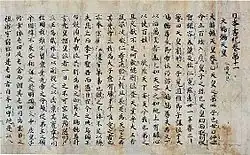 Colour photo of a handwritten Japanese text on aged paper