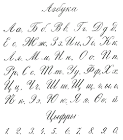 Pre-reform Russian calligraphic cursive from a 1916 schoolbook