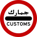 Customs post