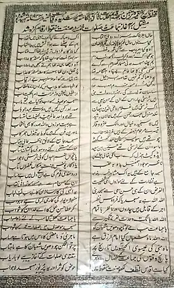 History panel of Sat Tad Masjid, Mumbai, India