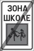 End of school zone