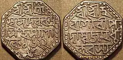 Rajmohuree (rupee) of Rudra Singha