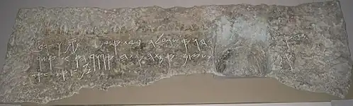 Shebna Inscription on a lintel of a tomb cave near Jerusalem, 8th/7th century BCE