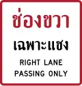 Right lane passing only