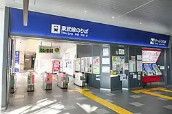 Tobu Station Ticket Gate