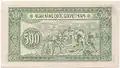 500 Dong (1951), reverse