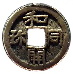 A silver Wadō Kaichin (和同開珎) coin from 8th-century Japan