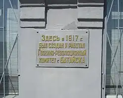 Placa conmemorativa del Primer Comité Militar-Revolucionario de los Obreros de Bataisk (1917), en la Estación de Bataisk