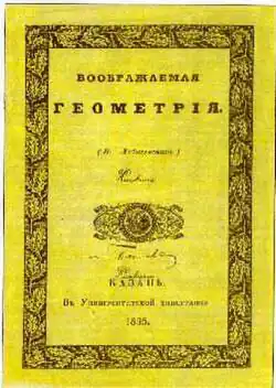 Portada del libro "Geometría Imaginaria" (1837)