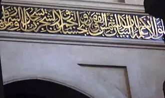 Calcografía coránica de la Mezquita.