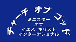 Logotipo en idioma japonés.