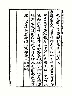 Instrucciones para una bomba de fuego en Wujing zongyao.