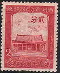 Décimo aniversario del sistema postal de Manchukuo.