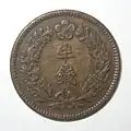 ½ jeon. Moneda del Imperio de Corea (1909).